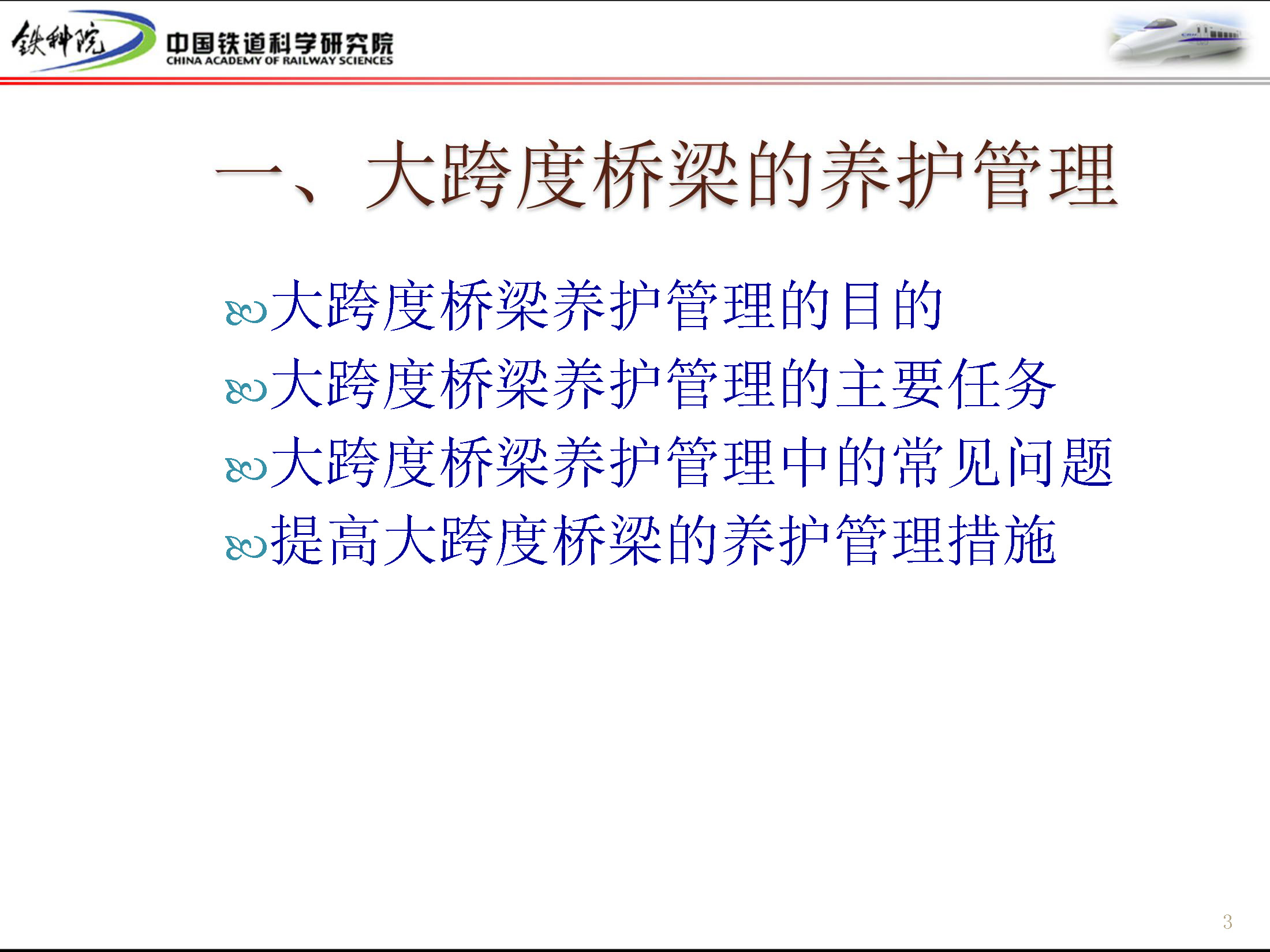 健康监测系统在大跨度桥梁养护管理中