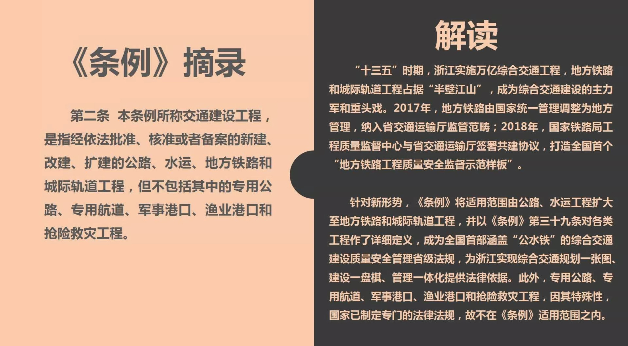 《浙江省交通建设工程质量和安全生产管理条例》解读