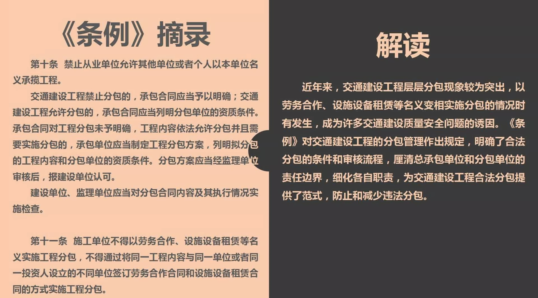 《浙江省交通建设工程质量和安全生产管理条例》解读