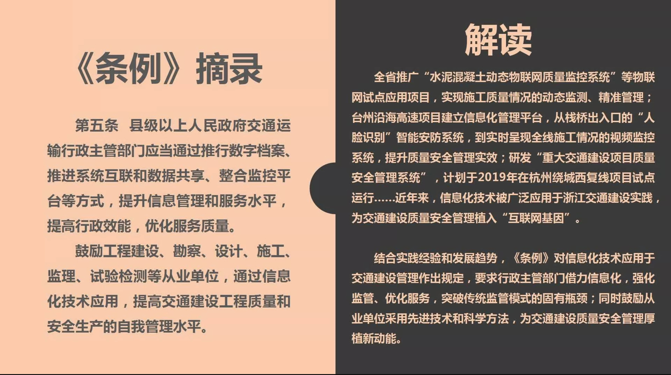 《浙江省交通建设工程质量和安全生产管理条例》解读