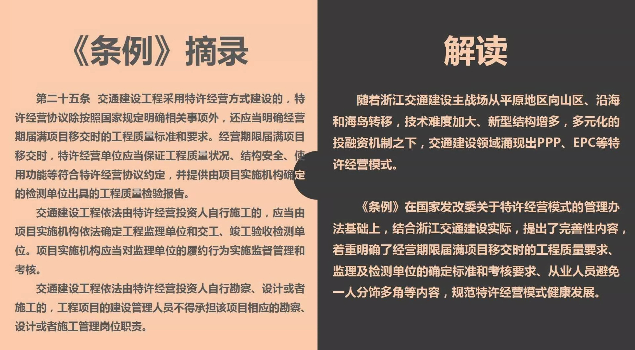 《浙江省交通建设工程质量和安全生产管理条例》解读