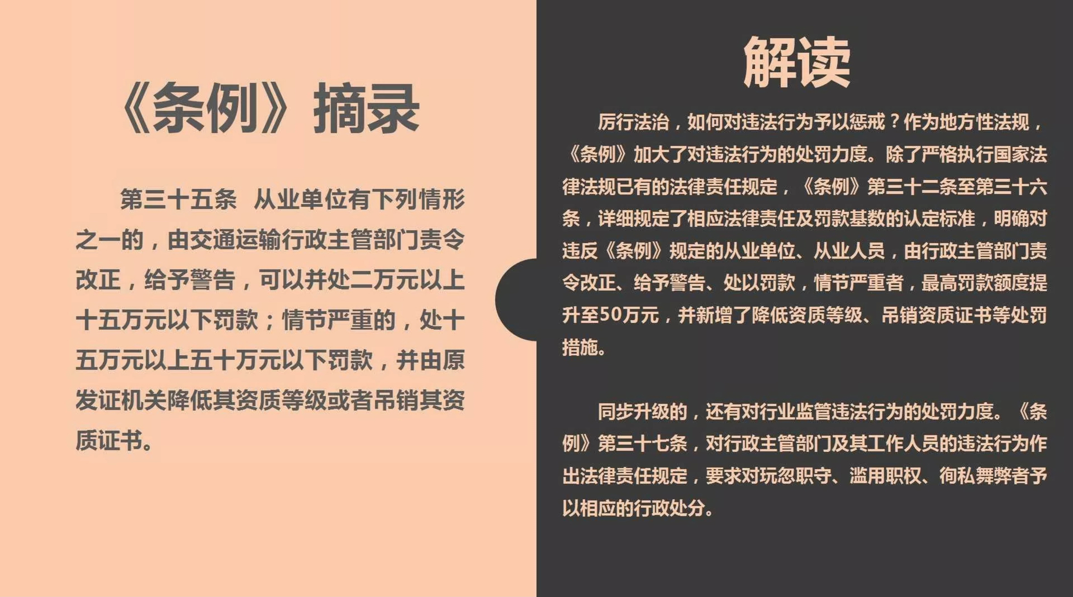 《浙江省交通建设工程质量和安全生产管理条例》解读