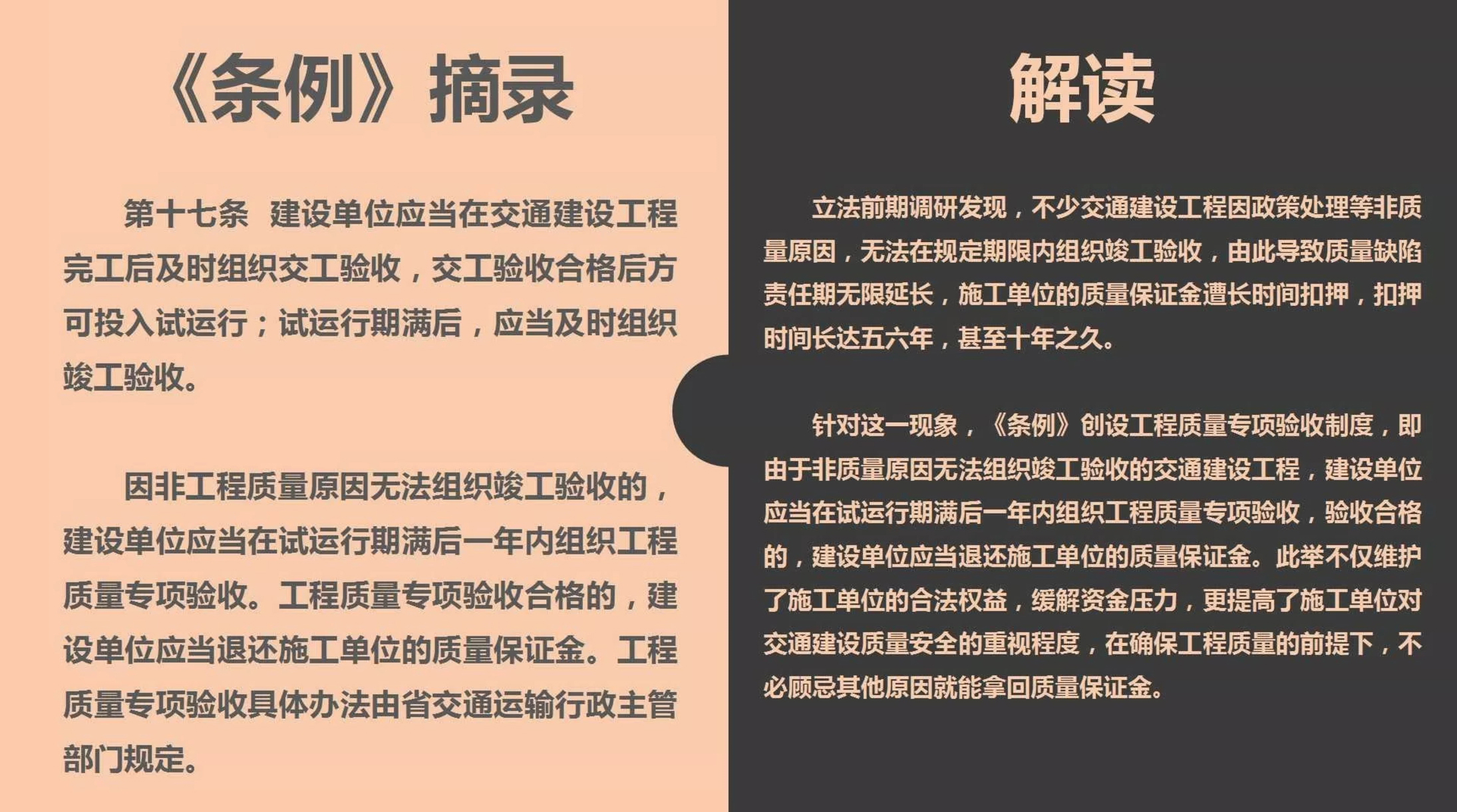 《浙江省交通建设工程质量和安全生产管理条例》解读